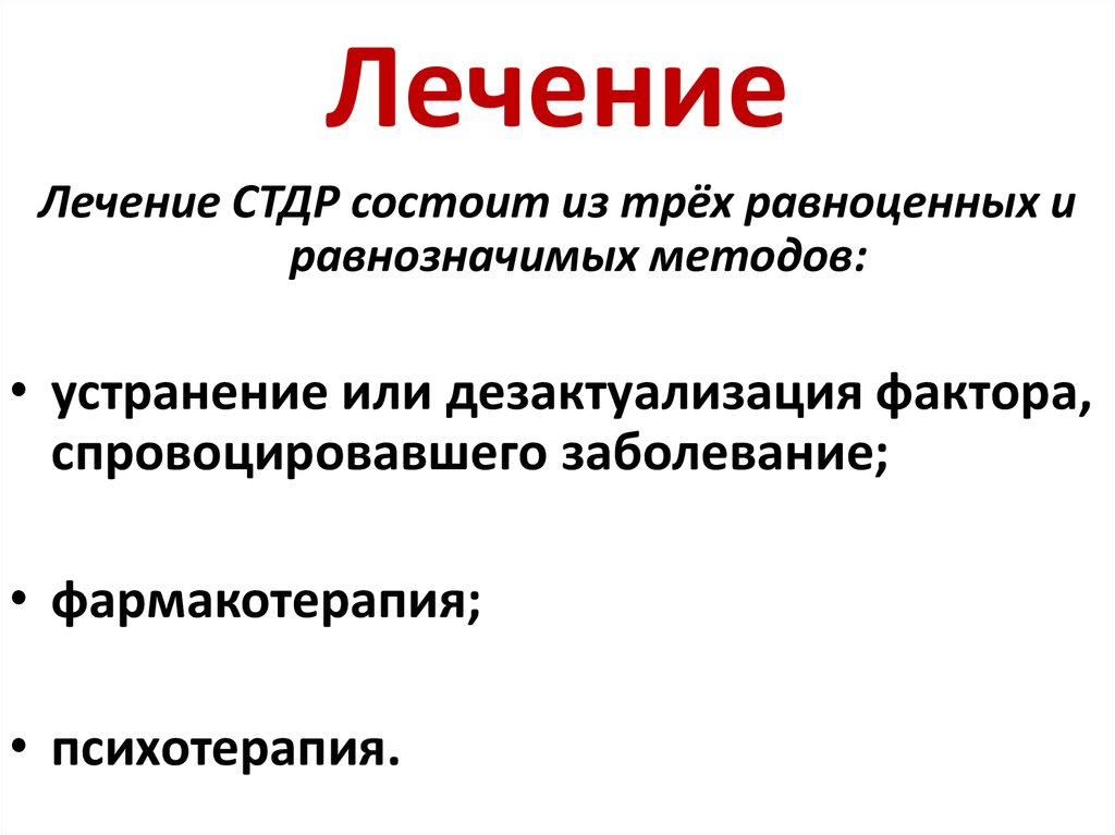 Генерализованное тревожное расстройство мкб