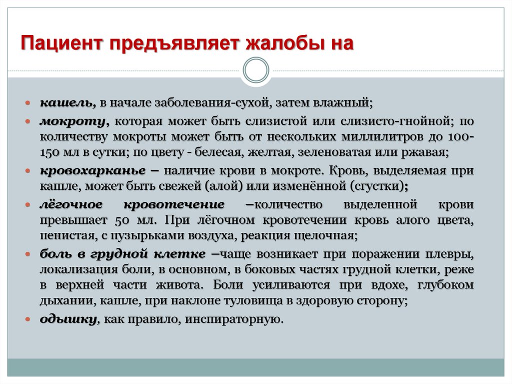 Наблюдение и уход за больными с заболеваниями органов дыхания презентация