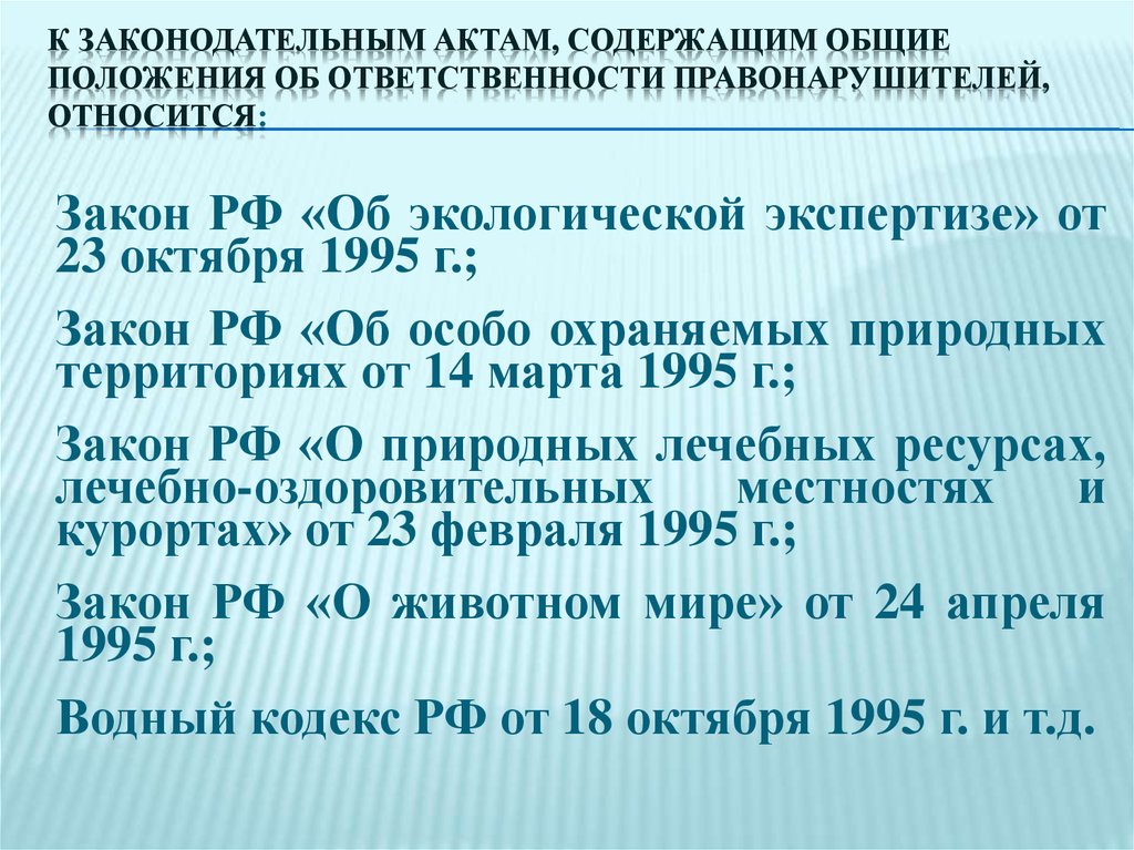 Положение об ответственности. Что относится к законодательным актам. Положение ответственность. Актам. НПА Электросталь презентация.