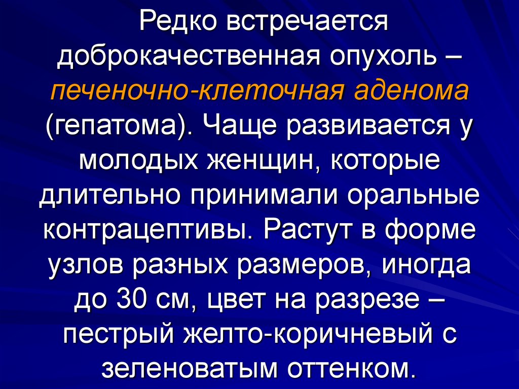 Наиболее часто встречающаяся доброкачественная опухоль