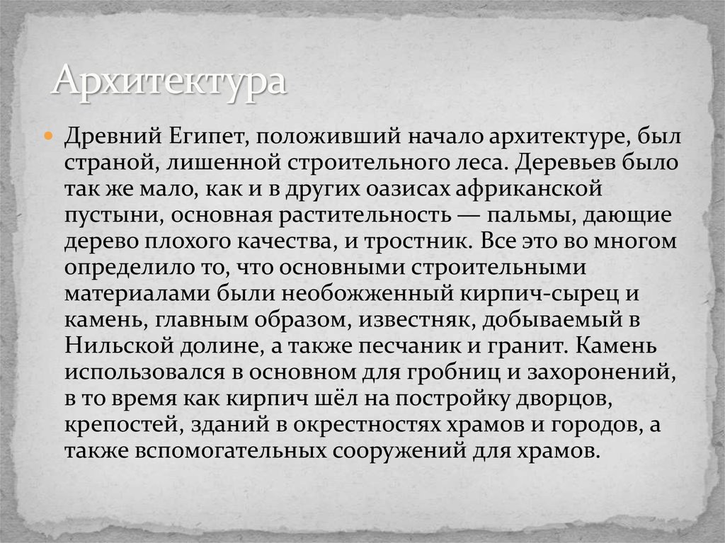 Искусство древнего египта периоды. Периодизация искусства древнего Египта.