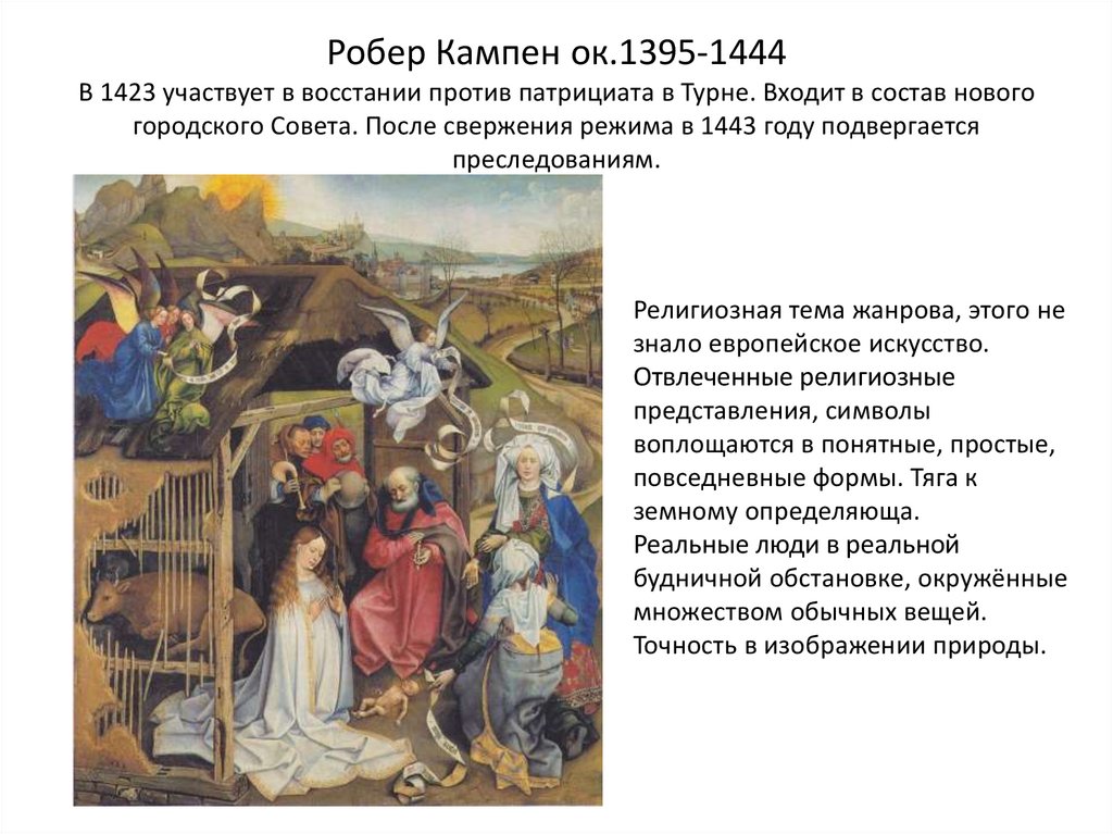 горожанин отвечающий на вопросы