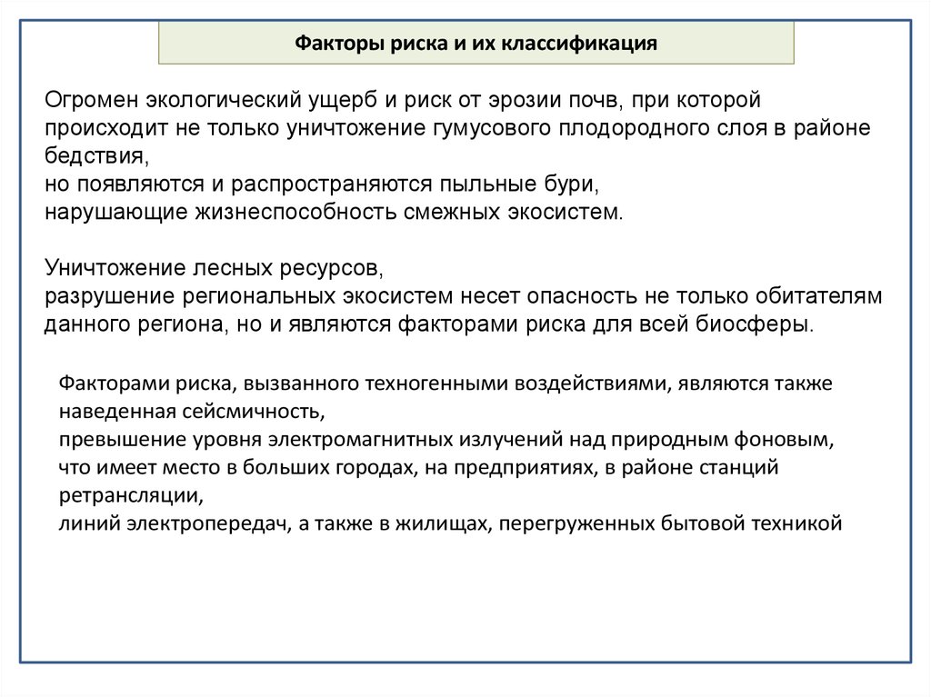 Риски экологического проекта пример