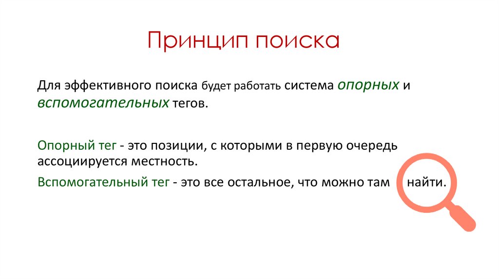 Поиск принципов. Принципы поиска. Принцип поиска с помощью индекса. Объясните принцип поиска с помощью индекса. Поиск с помощью индексов сообщение.