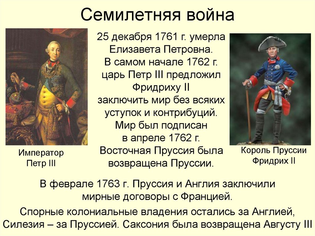 Русские полководцы семилетней войны