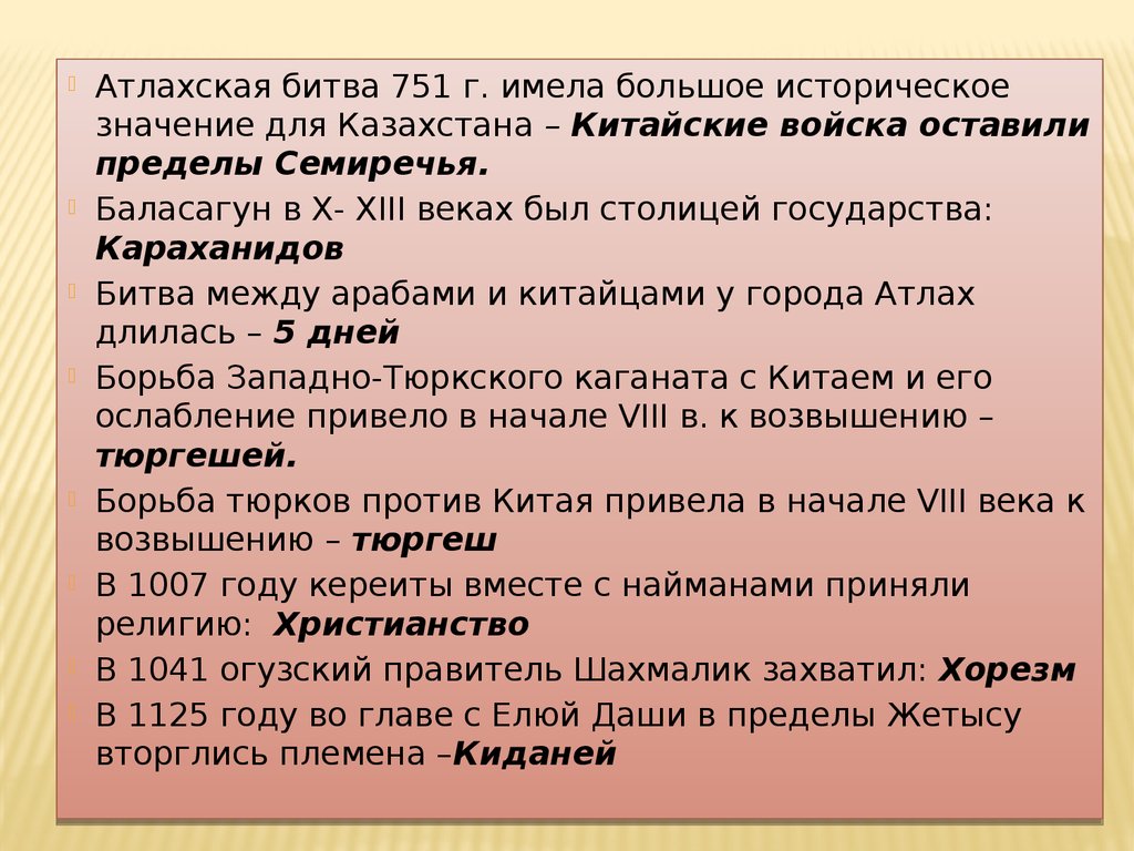 14 25 значение. Атлахская битва. Значение Атлахской битвы. Битва между арабами и китайцами. Битва на реке Талас 751.