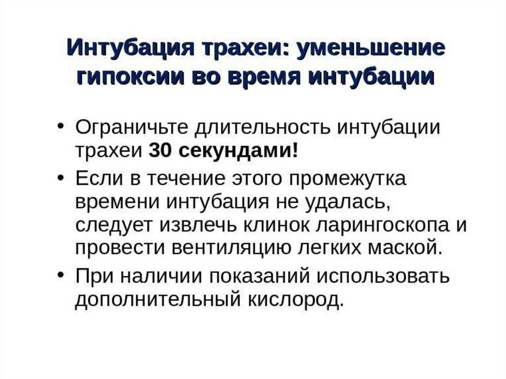 Интубация трахеи