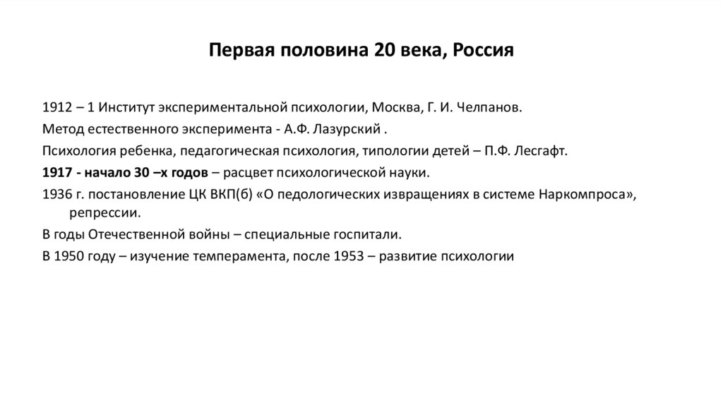 Первая половина 20 века, Россия