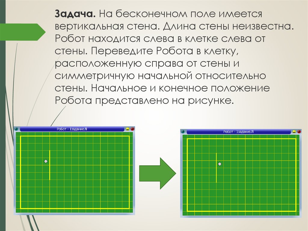 Программирование робота информатика. Исполнитель робот кумир. Задачи кумир робот. Кумир алгоритмы для робота. Кумир робот сложные задания.