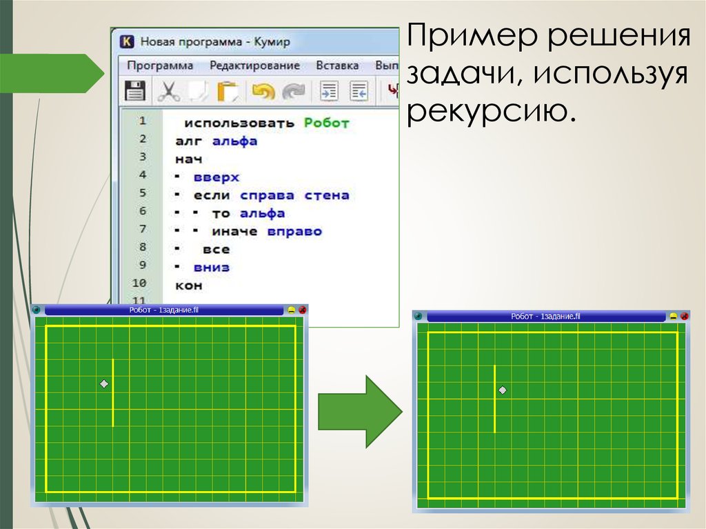 Команды для кумира робот