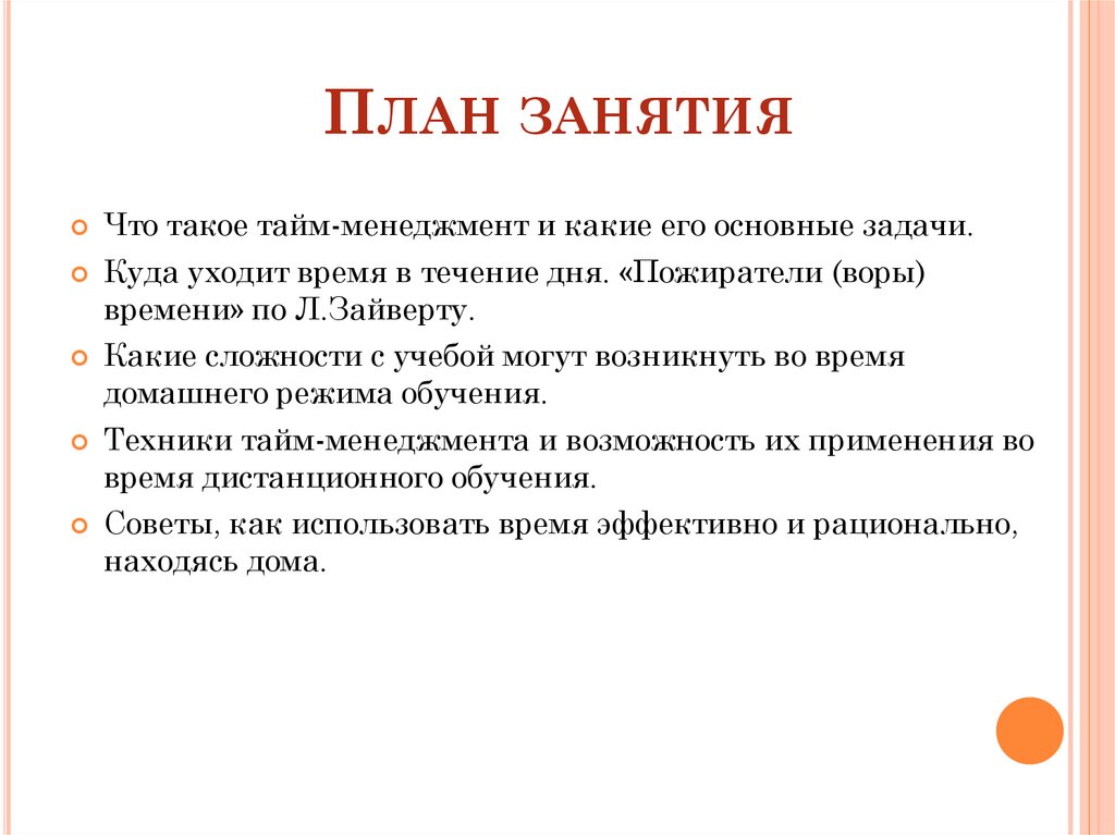 В плане занятий прописывается выбери все возможные варианты