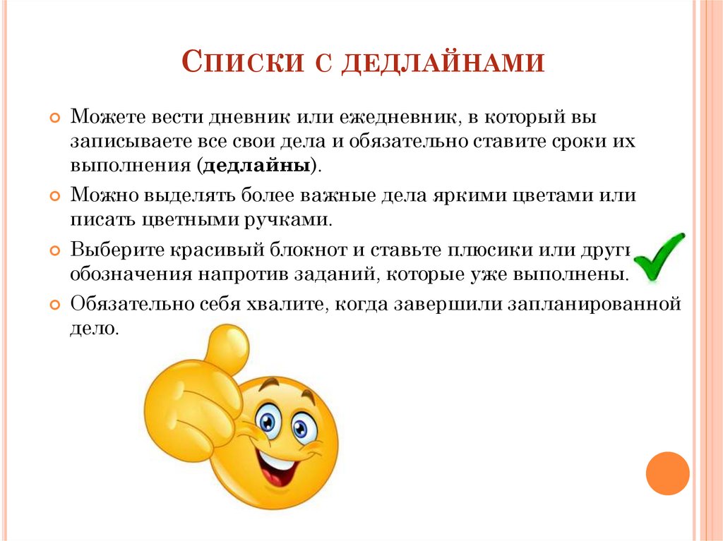 Дедлайн проекта что это