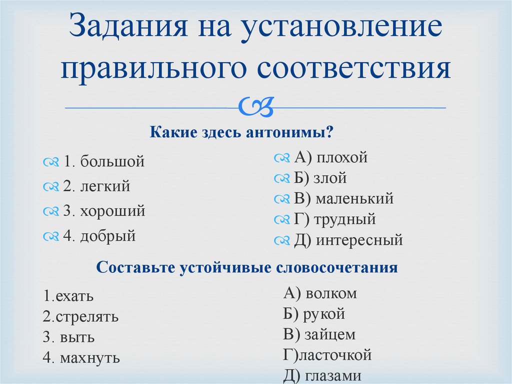 Установите правильное соответствие ответ на тест