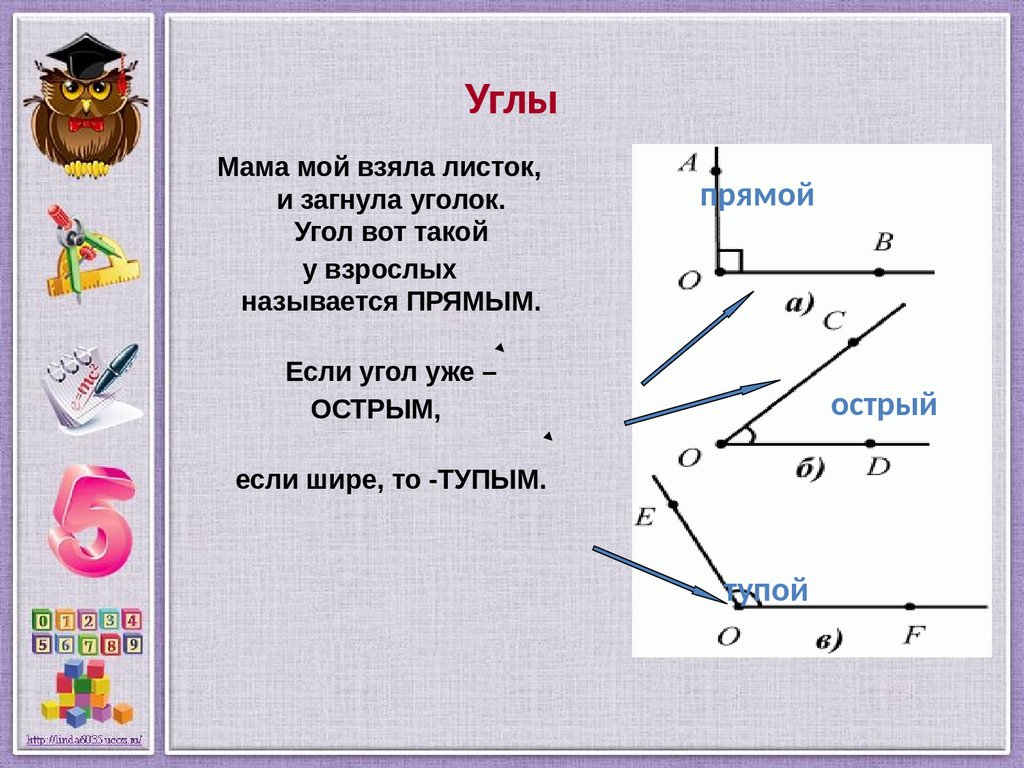 17 18 прямого угла