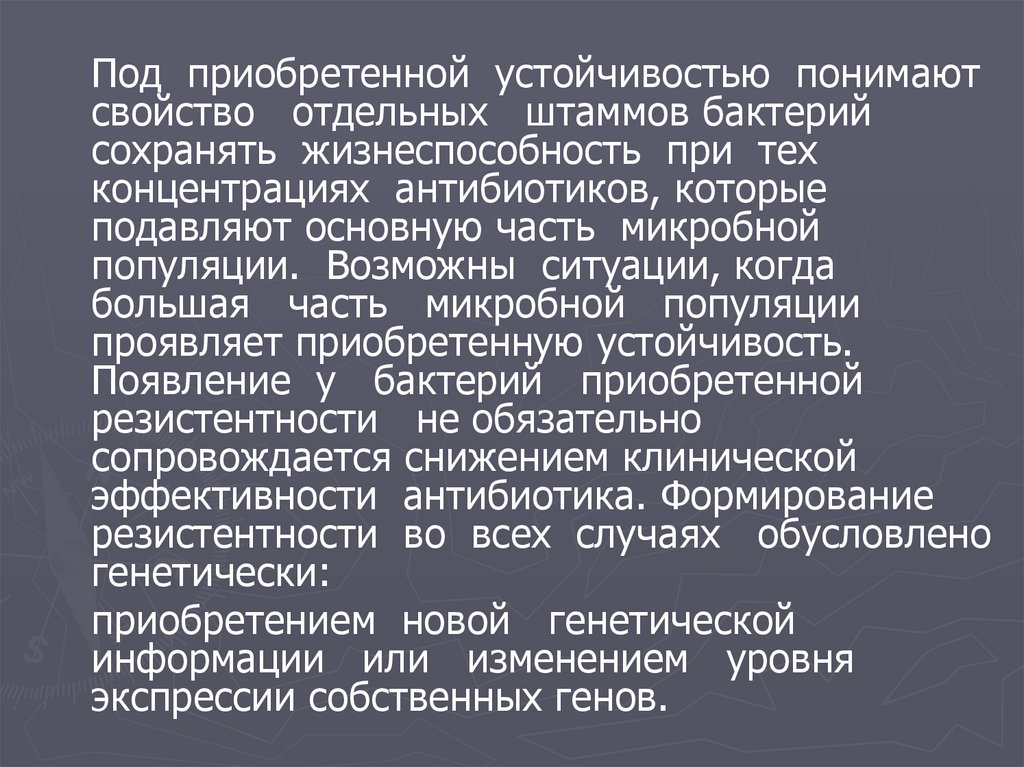 Проявить приобретать. Пути преодоления резистентности к антибиотикам. Пути преодоления лекарственной устойчивости бактерий. Пути преодоления антибиотикорезистентности в картинках.