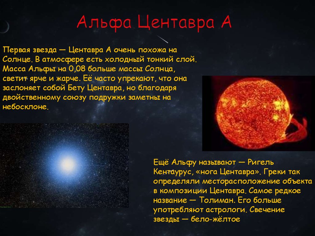 Почему первая звезда. Система звезд Альфа Центавра. Звездная система Альфа Центавра Планета Фаэтон. Тройная Звездная система Альфа Центавра. Кратные звезды Альфа Центавра.