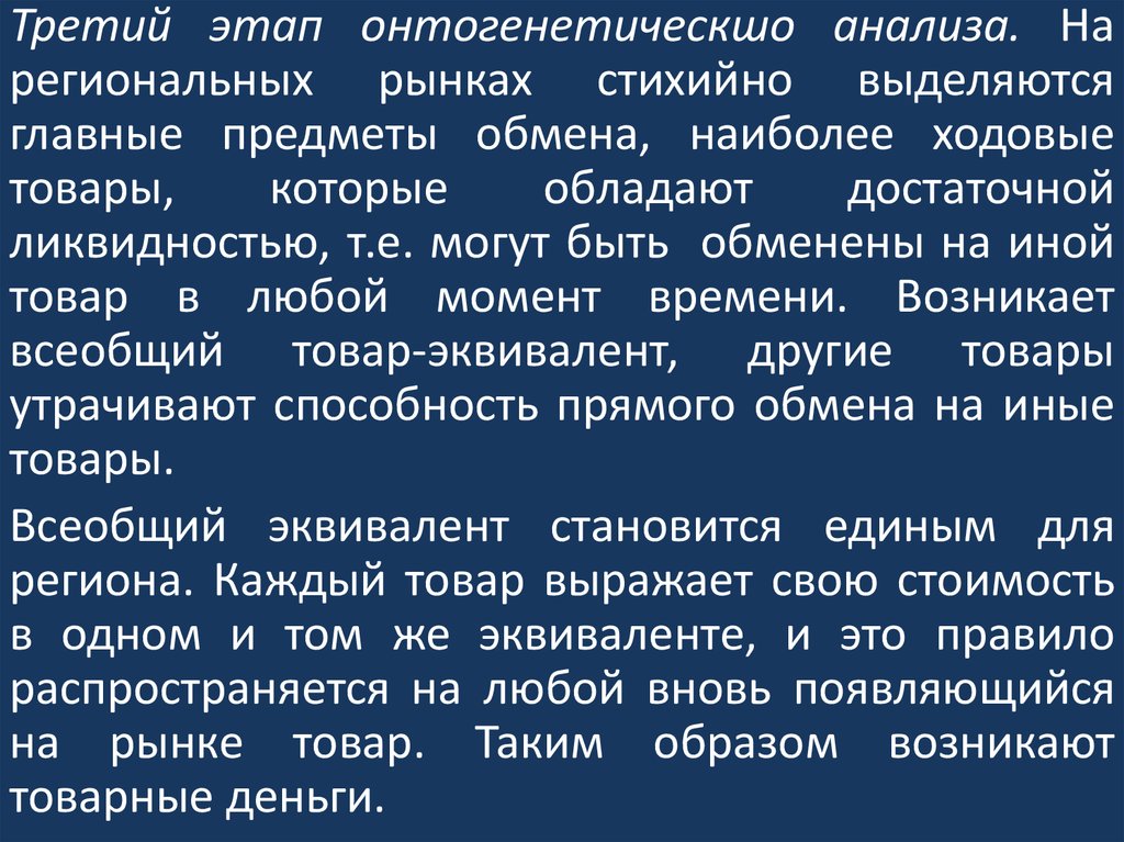 Анализ основной причины. Товарный деньги 1 этап презентация основные. Анализ денег.