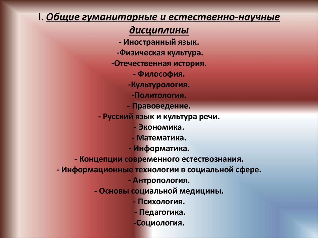 Гуманитарные и естественные науки. Естественно-научные и Гуманитарные дисциплины. Естественно-научные дисциплины это. Научные дисциплины список. Научные дисциплины это примеры.