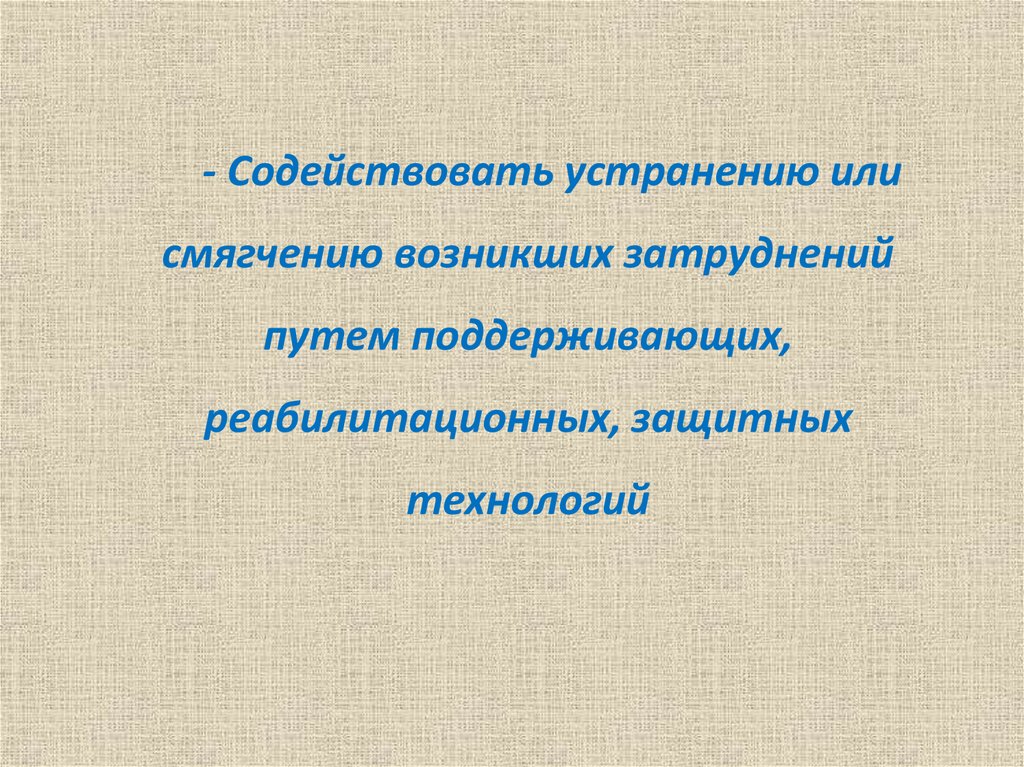 Являться д. Как писать содействовать устранению или содействовать в устранении.