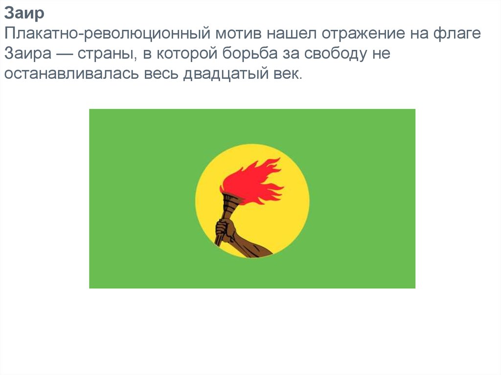 Страна Заир - презентация онлайн