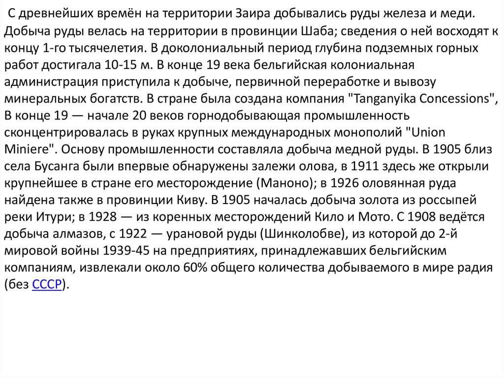 Страна Заир - презентация онлайн