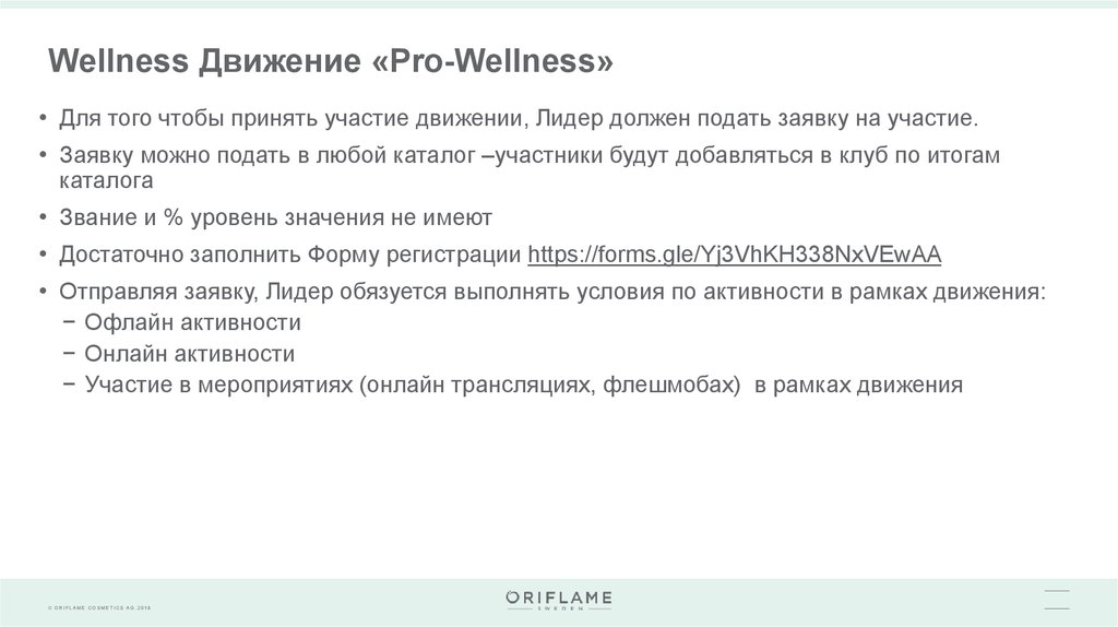 Wellness Движение «Pro-Wellness»