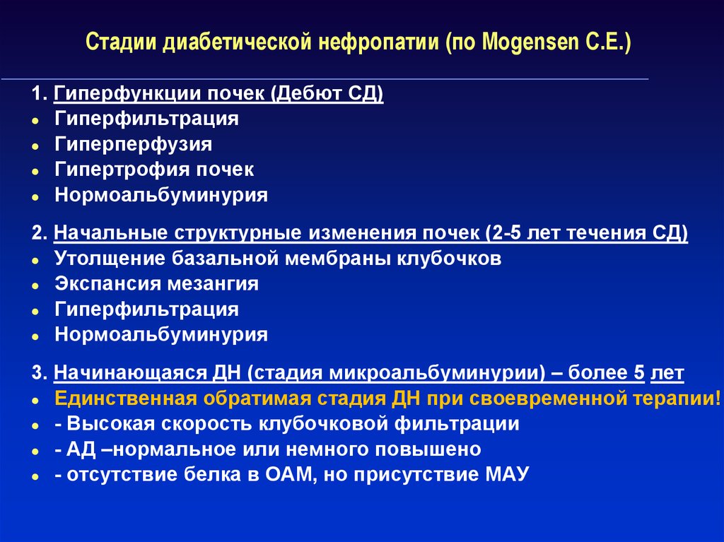 Диабетическая нефропатия. Диабетическая нефропатия УЗИ почек. Стадии диабетической нефропатии. Клинические симптомы диабетической нефропатии. Диабетическая нефропатия на УЗИ.