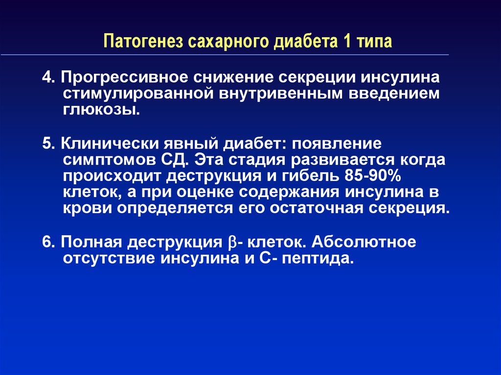 Диабет патогенез. Патогенез сахарного диабета 1. Этиопатогенез сахарного диабета 1 типа. Стадии патогенеза сахарного диабета 1 типа. Механизм развития сахарного диабета первого типа.