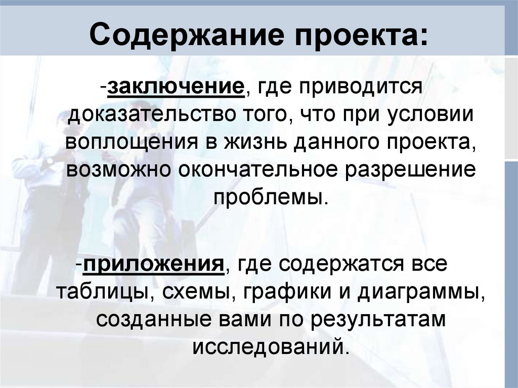 Заключение социального контроля