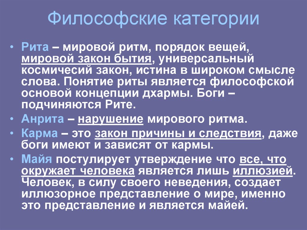 Философские категории. Основные категории философии. Философские категории в праве.