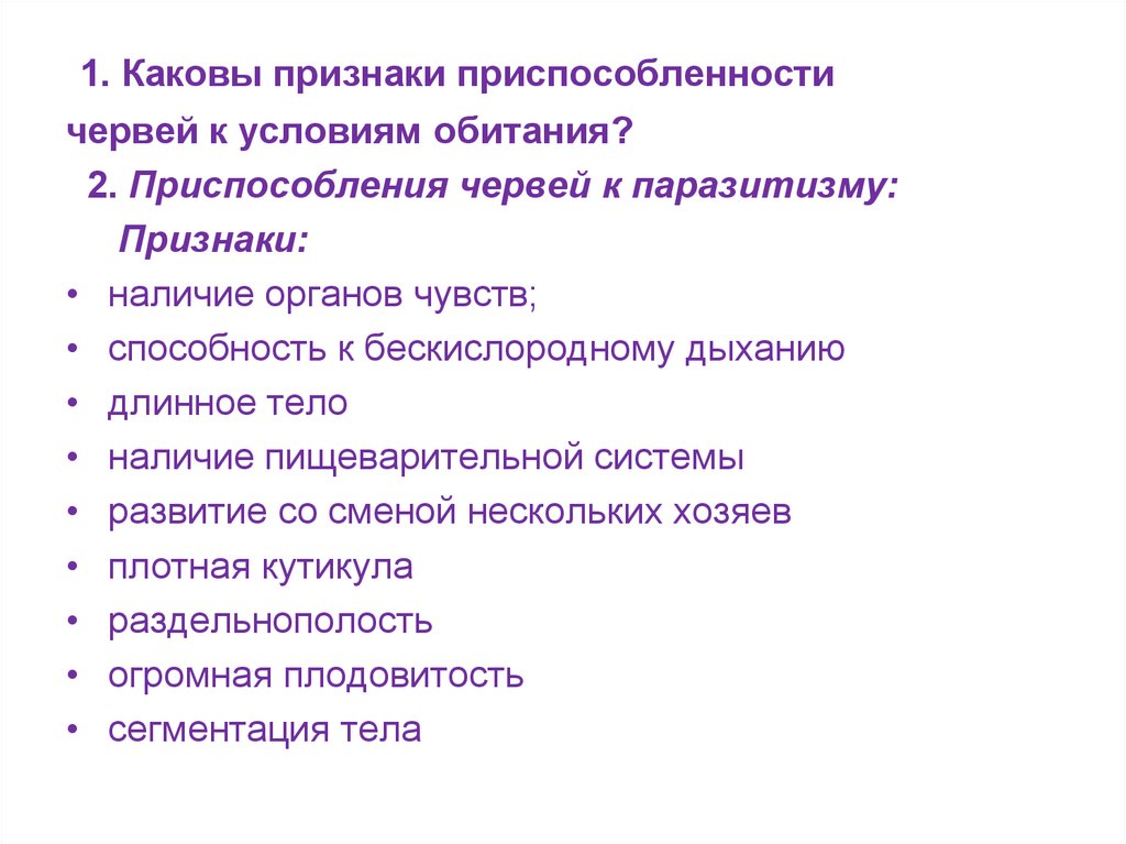 Каковы основные признаки. Приспособления плоских червей к паразитическому образу. Приспособления червей к паразитизму. Приспособления к паразитизму у плоских червей. Приспособленность червей к паразитизму.