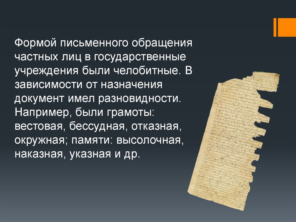 Приказном тоне. Столбцовая техника делопроизводства. Столбцовая форма делопроизводства. Столбцовая технология делопроизводства представляет собой. Столбцовая форма документа картинки.