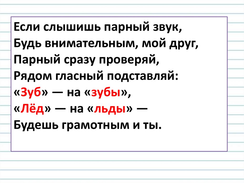 Русский язык 1 класс парные согласные презентация 1 класс