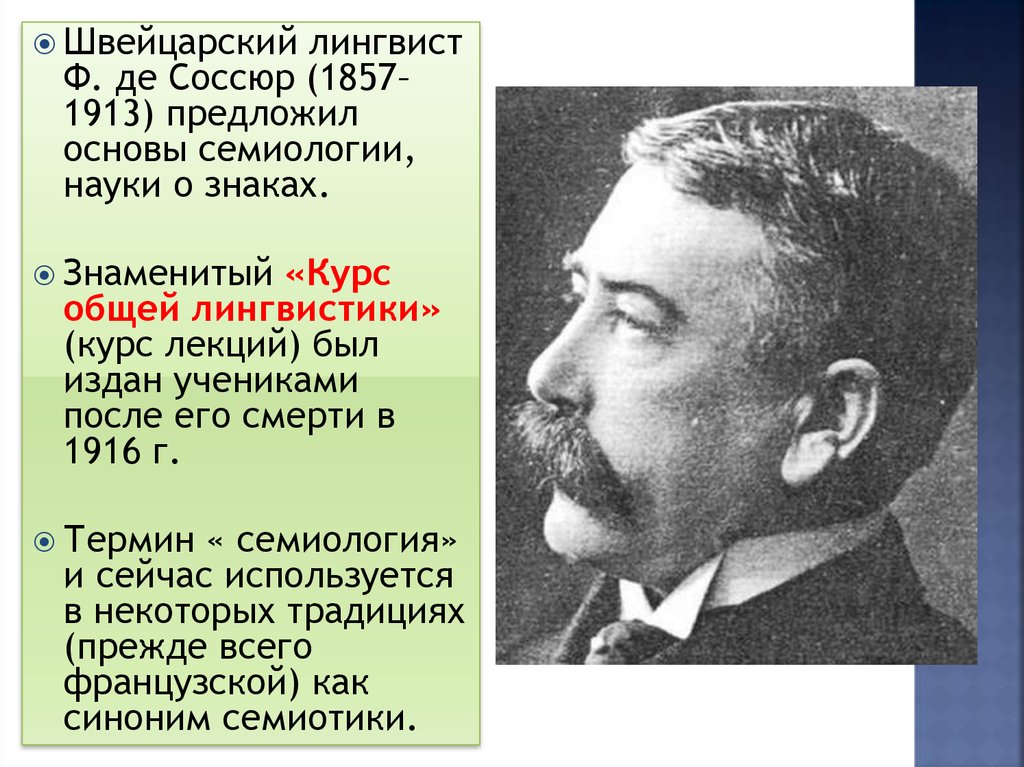 Имена лингвистов