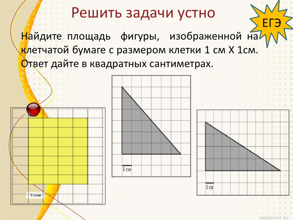 Площадь фигуры изображенной на рисунке равна