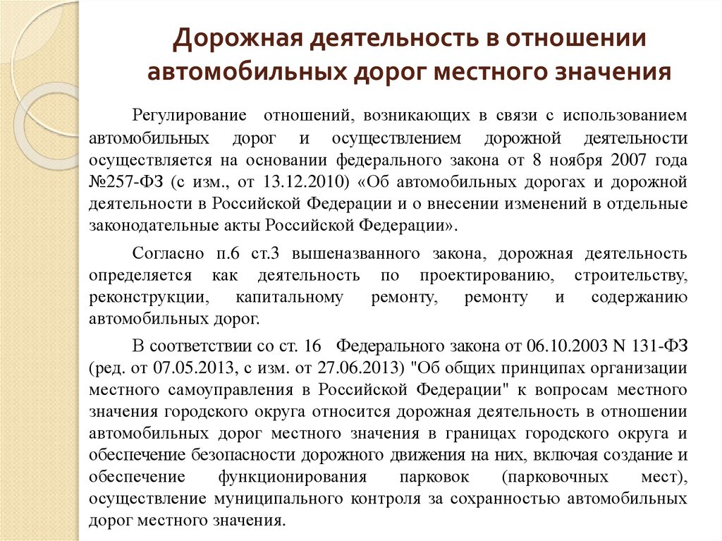 Оценка технического состояния автомобильных дорог местного значения образец