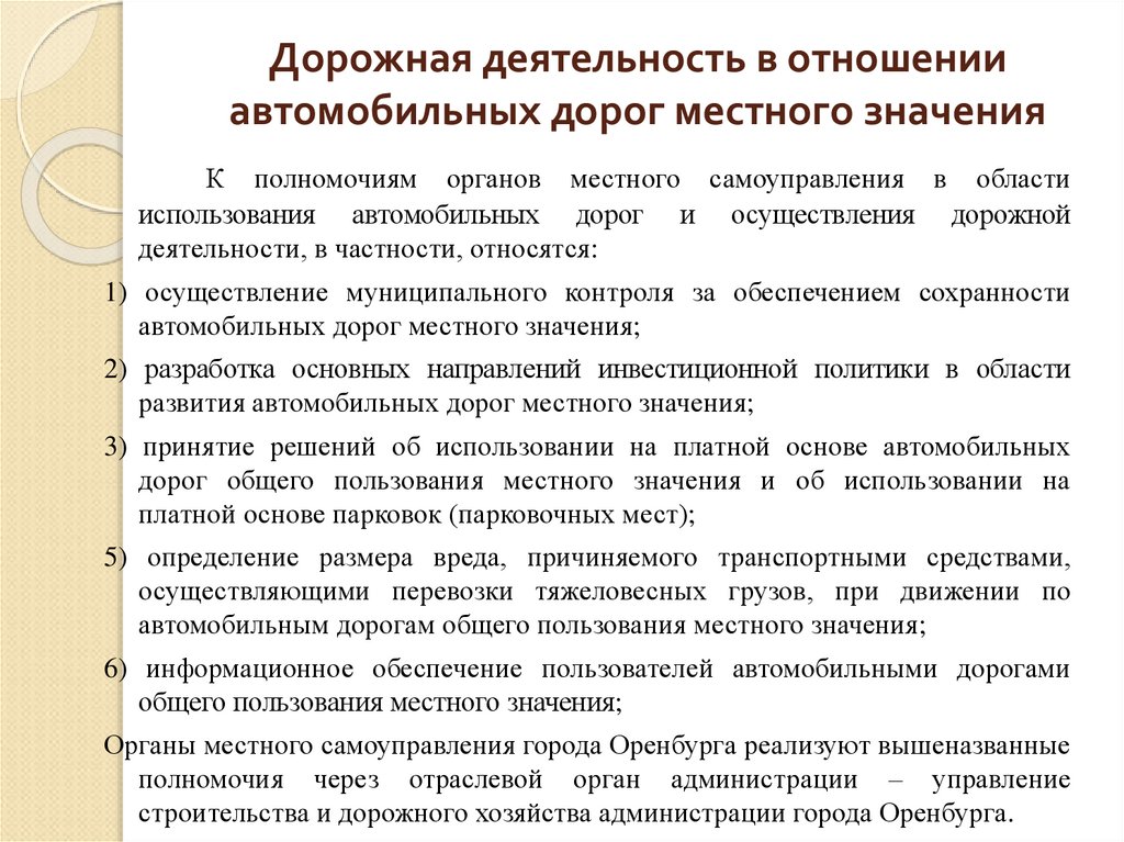 Оценка технического состояния автомобильных дорог местного значения образец