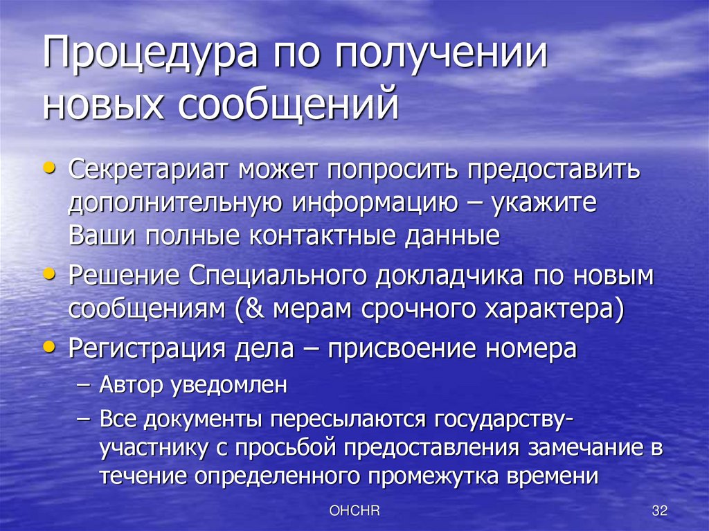 Процедуры оон. Представление и процедура. Договорные органы. Договорные органы ООН.