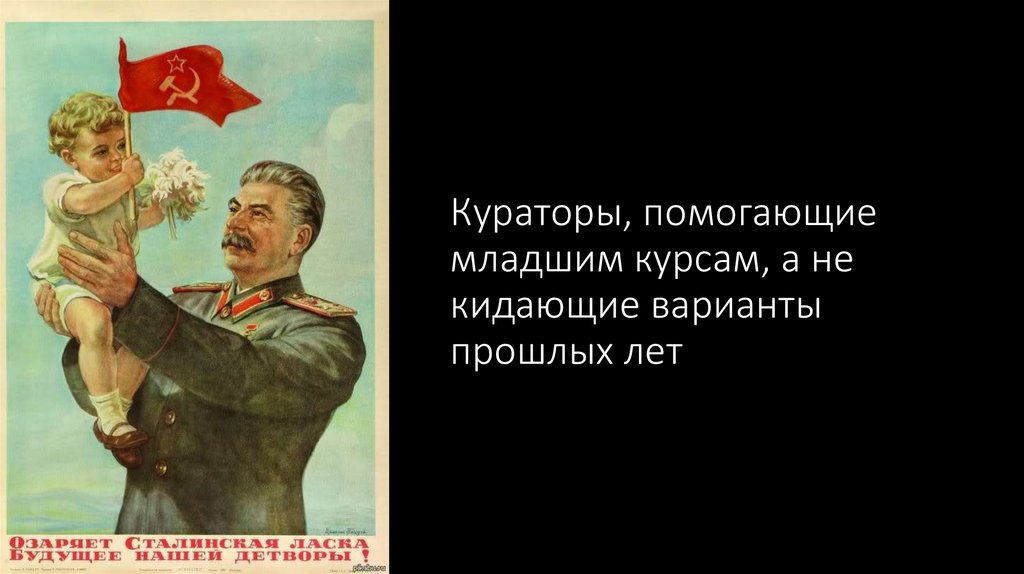 Кидай варианты. Сталин ел детей. Сталин ест младенцев. Плакат Сталина. Сталин пожирающий младенцев.