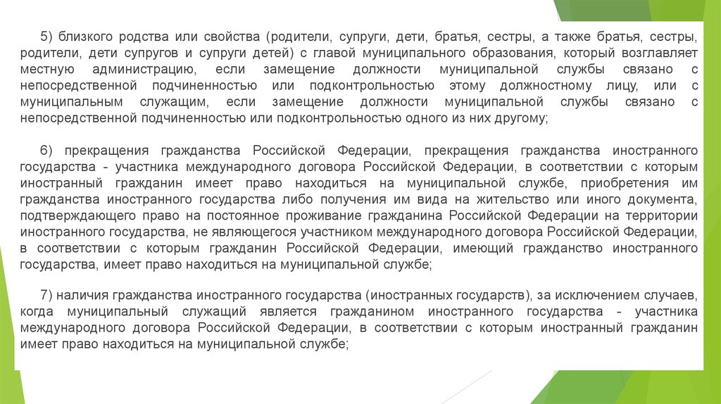 Сколько отпуск у муниципальных служащих. Специфика муниципальной службы. Прохождение муниципальной службы. Специфика муниципальной службы как профессиональной деятельности. Близкое родство или свойство это.