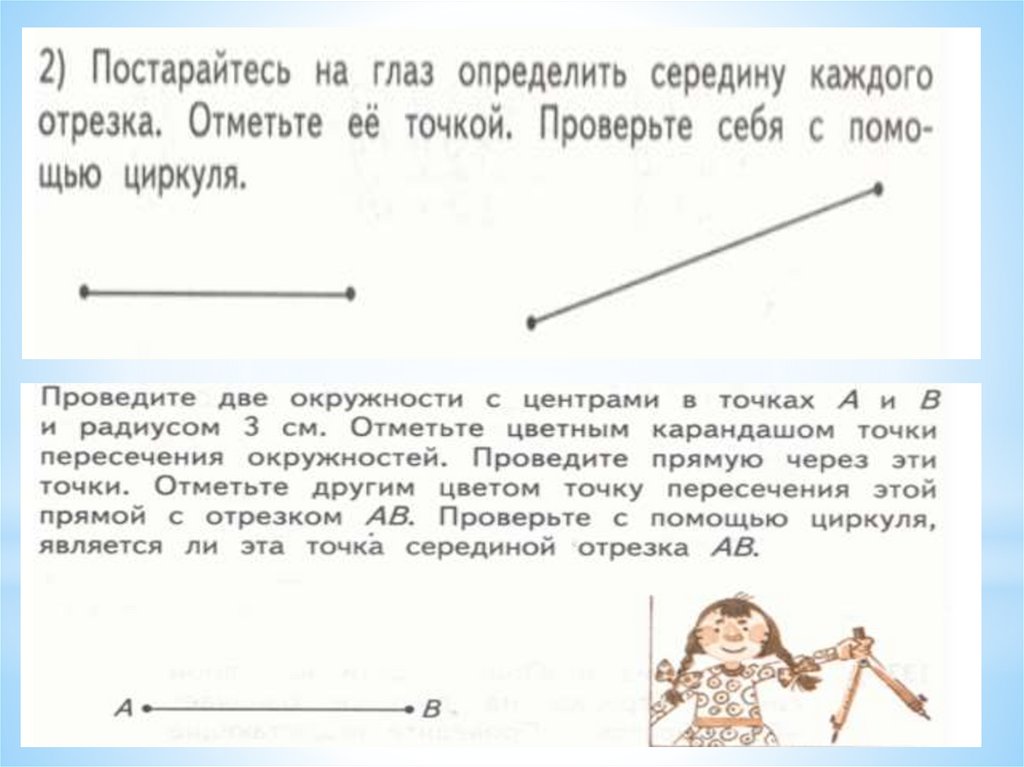 Отрезок 2 5 данного отрезка. Разделите отрезок с помощью циркуля и линейки. Деление отрезка на 3 равные части с помощью циркуля. Деление отрезка на 4 равные части с помощью циркуля. Деление отрезка на 2 равные части с помощью циркуля.