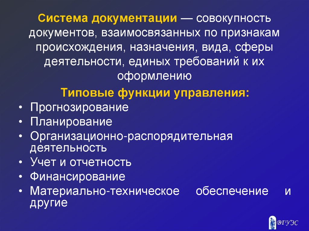 Совокупность взаимосвязанных документов