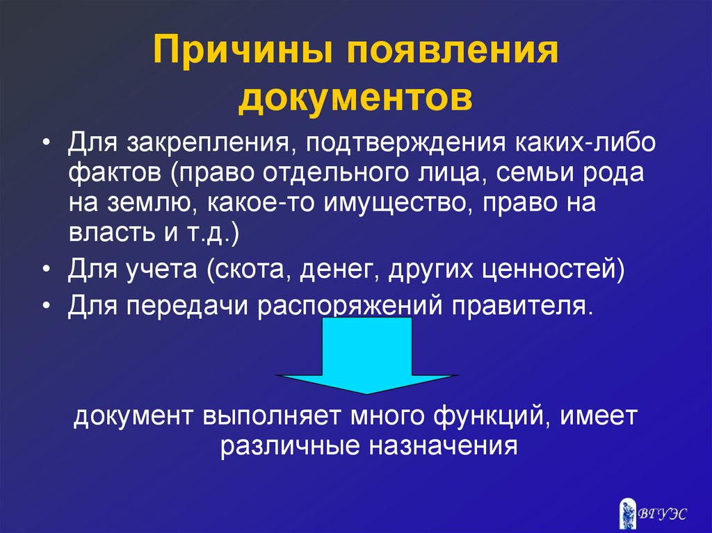 Причины появления. Предпосылки возникновения документа. Предпосылки возникновения докмеда. Причина появления документа. Каковы основные предпосылки возникновения документа.