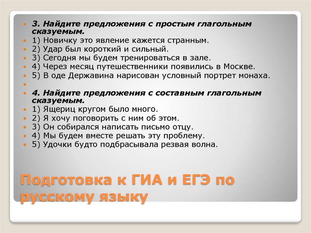 Подготовка к ГИА и ЕГЭ по русскому языку