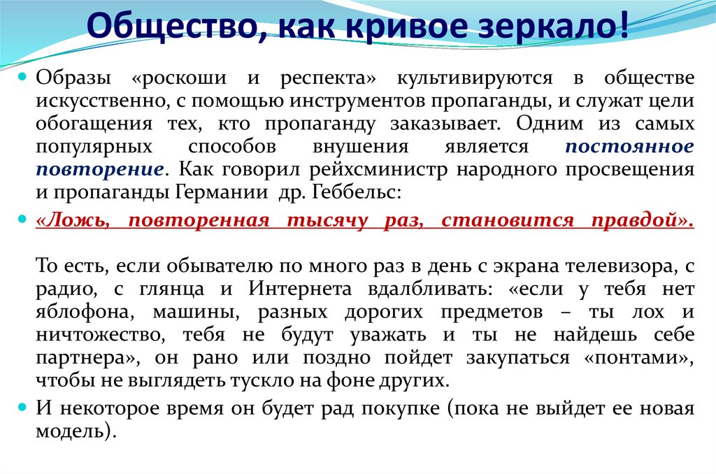 В обществе где культивируется огэ. Культивируется в обществе это. Кривые зеркала цитаты. Цитата Кривое зеркало. Кривое зеркало афоризмах.