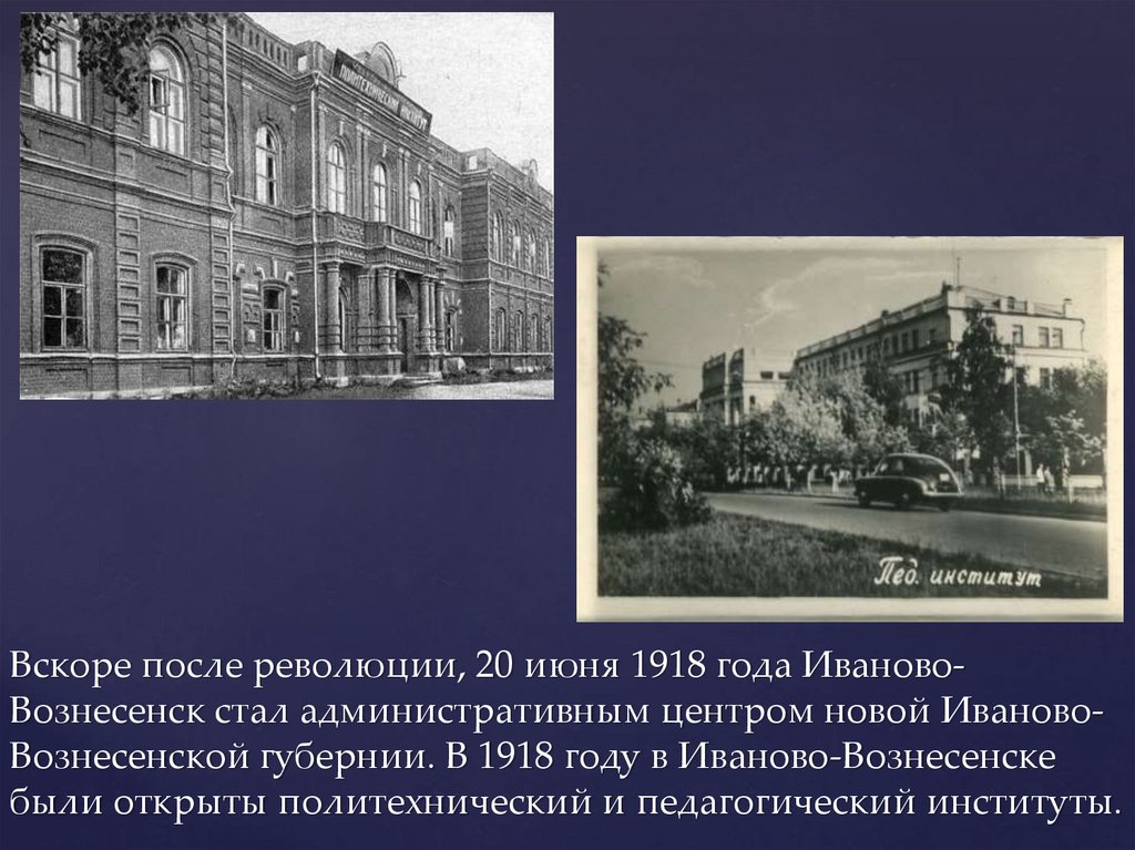 Вскоре после революции, 20 июня 1918 года Иваново-Вознесенск стал административным центром новой Иваново-Вознесенской губернии.