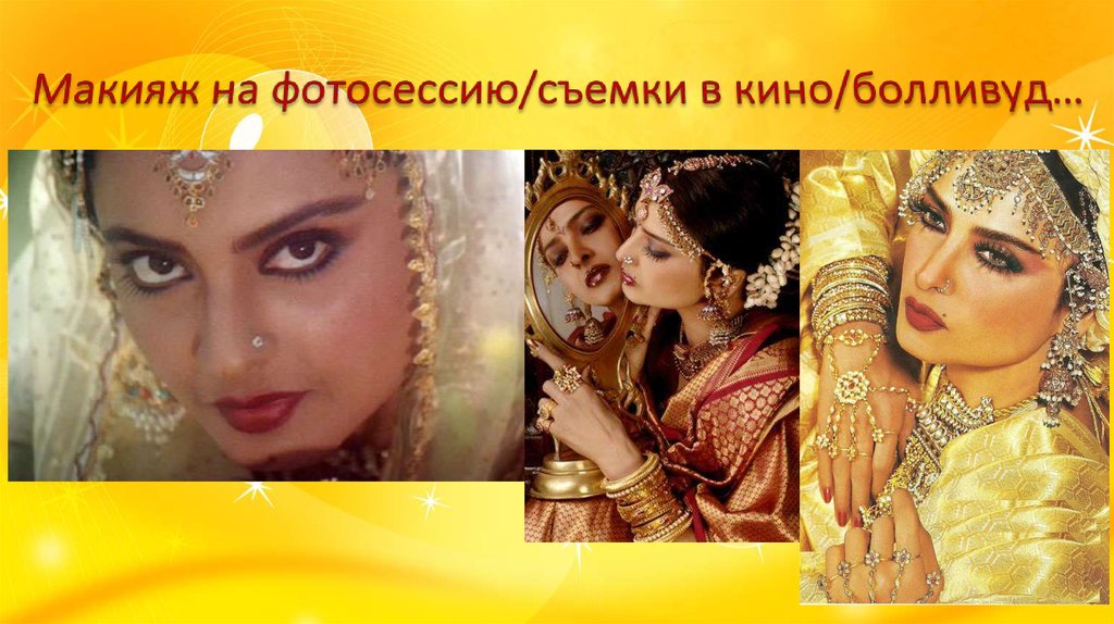 Макияж на фотосессию/съемки в кино/болливуд…