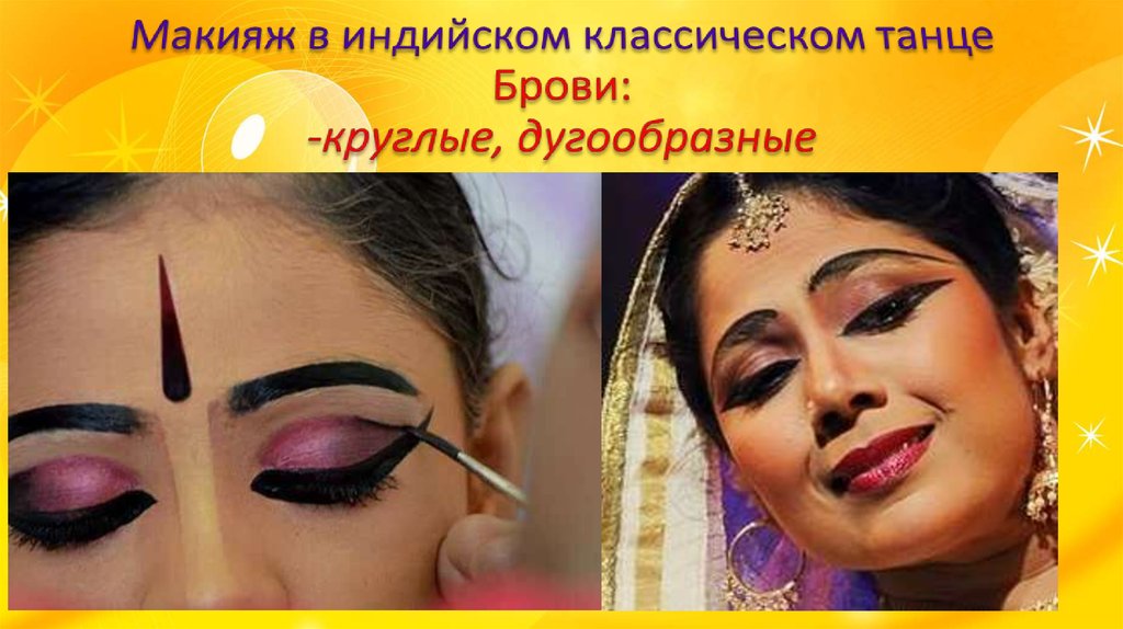 Макияж в индийском классическом танце Брови: -круглые, дугообразные