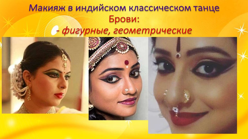 Макияж в индийском классическом танце Брови: - фигурные, геометрические