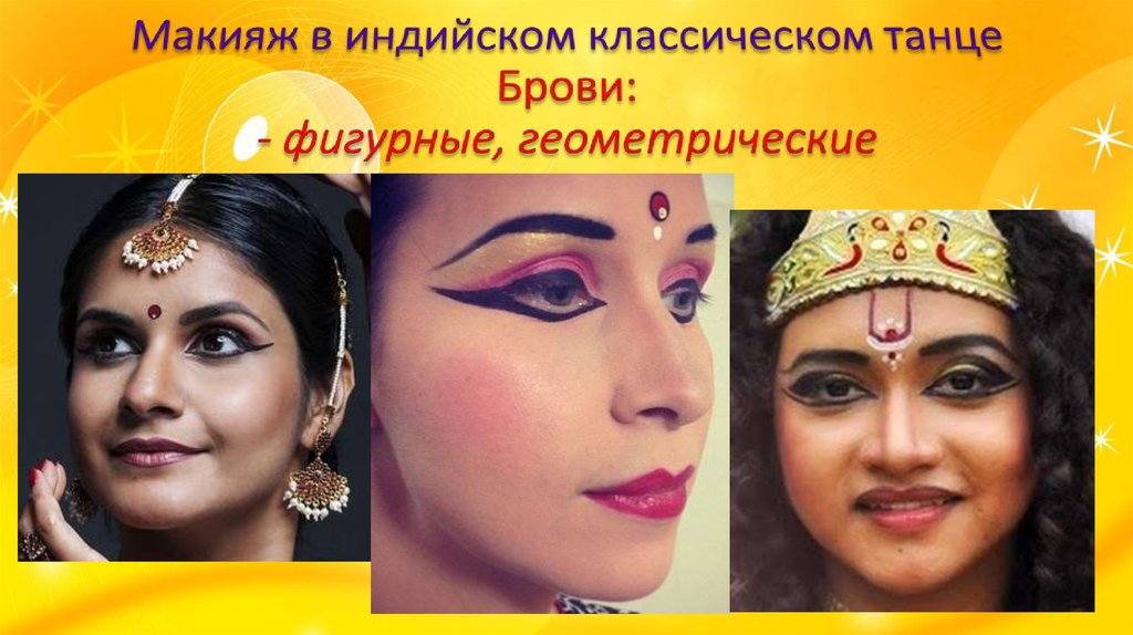 Макияж в индийском классическом танце Брови: - фигурные, геометрические
